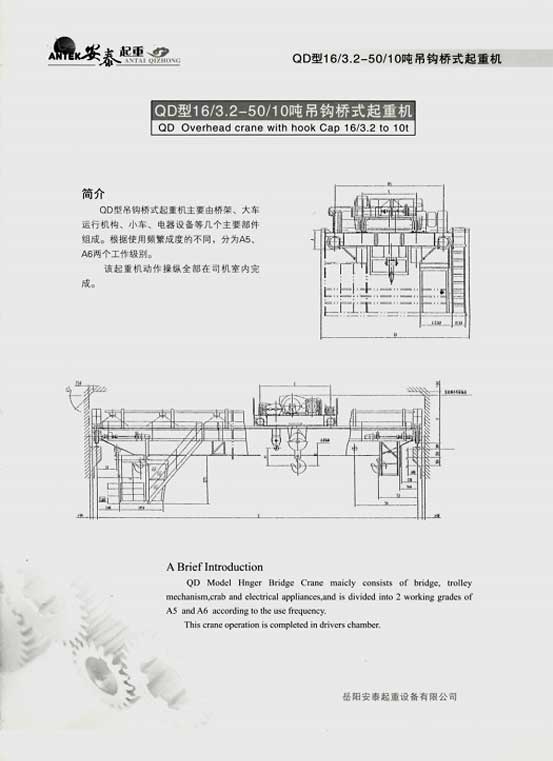 岳陽安泰起重設備有限公司 岳陽安泰起重設備有限公司