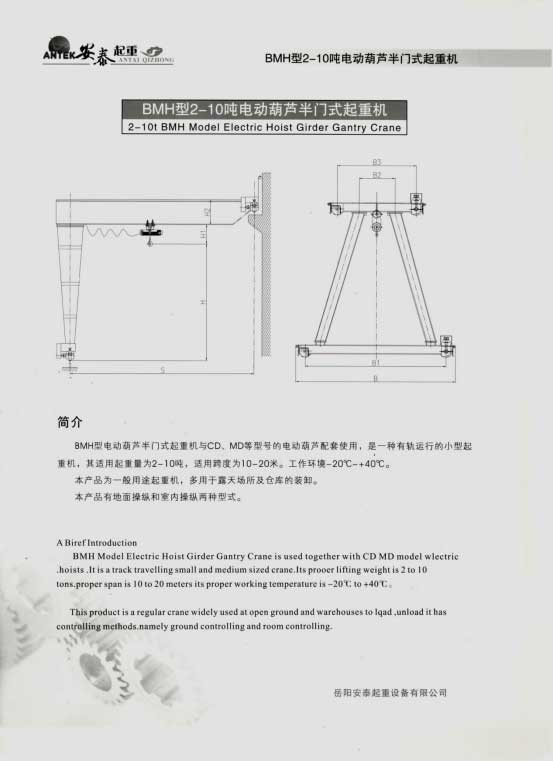 岳陽安泰起重設備有限公司 岳陽安泰起重設備有限公司